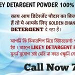 Likey Detergent Powder 100Gm
